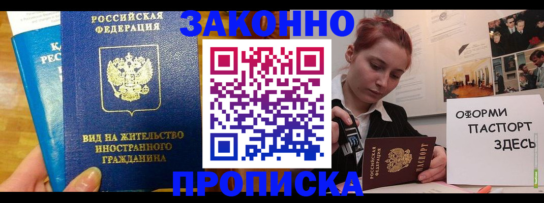 прописка штамп в Новоуральске