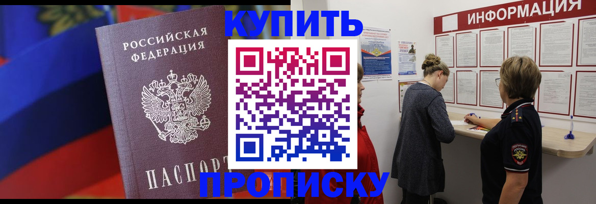 купить прописку в Новоуральске